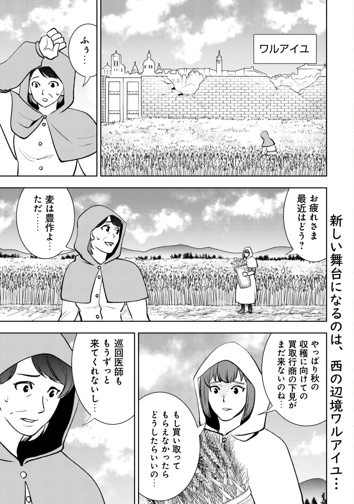 Senpuu no Rust – Gyakkyou Shoujo no Youhei Life to, Burai Eiketsu-tachi no Seihou Kokkyou Senki - Chapter 10 - Page 2